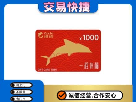 昭通购物卡回收携程任我行卡.jpg
