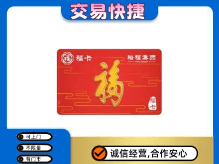 昭通购物卡回收裕福集团卡.jpg