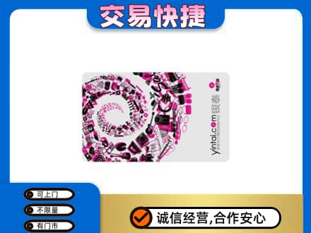 昭通回收银泰卡