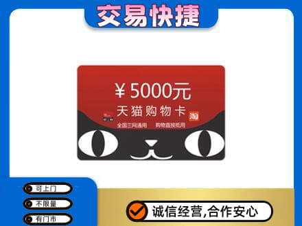 昭通购物卡回收天猫卡.jpg