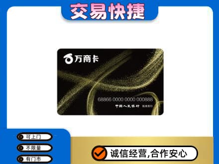 昭通高价回收万商卡
