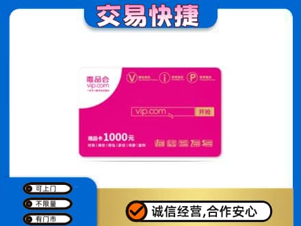 昭通购物卡回收唯品会卡.jpg