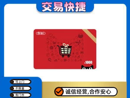 昭通回收享淘卡