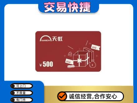 昭通回收天虹卡