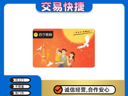 昭通高价回收苏宁易购卡