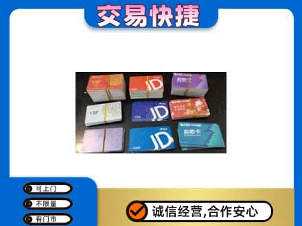昭通回收超市卡