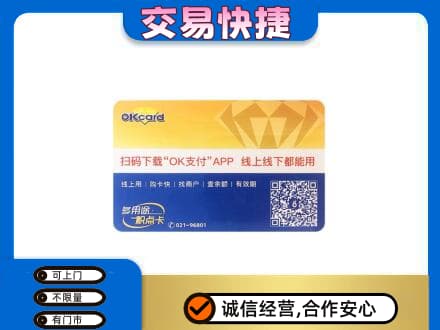 昭通购物卡回收百联ok卡.jpg