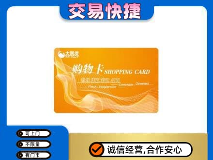 昭通高价回收大润发超市卡