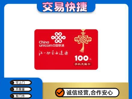 昭通购物卡回收联通卡.jpg