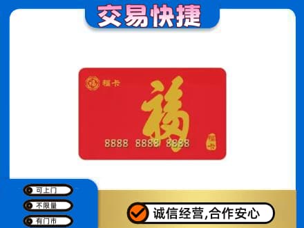昭通购物卡回收福卡.jpg