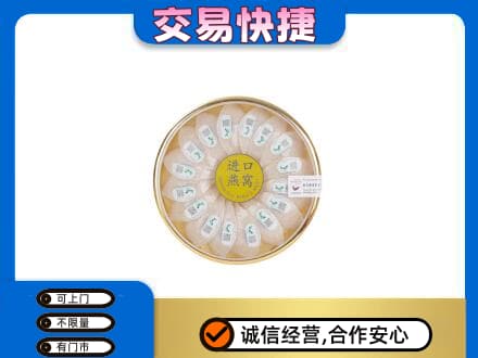 昭通高价回收进口燕窝