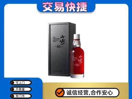 昭通高价回收山崎