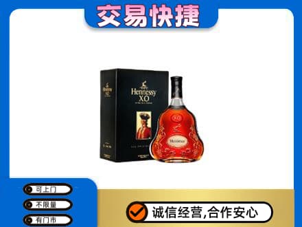 昭通高价回收轩尼诗