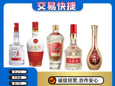 昭通回收五粮液